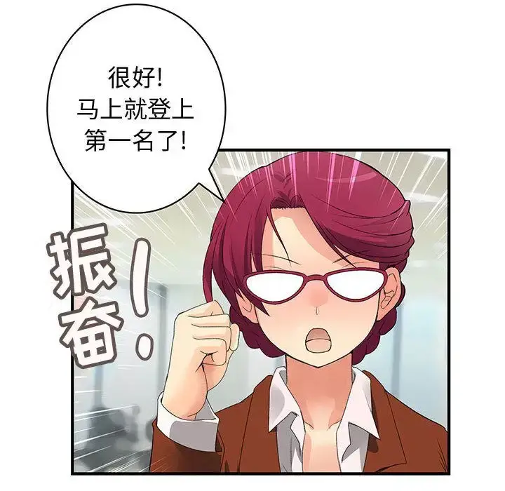 漫画《内衣社的新职员》第34章第8张图