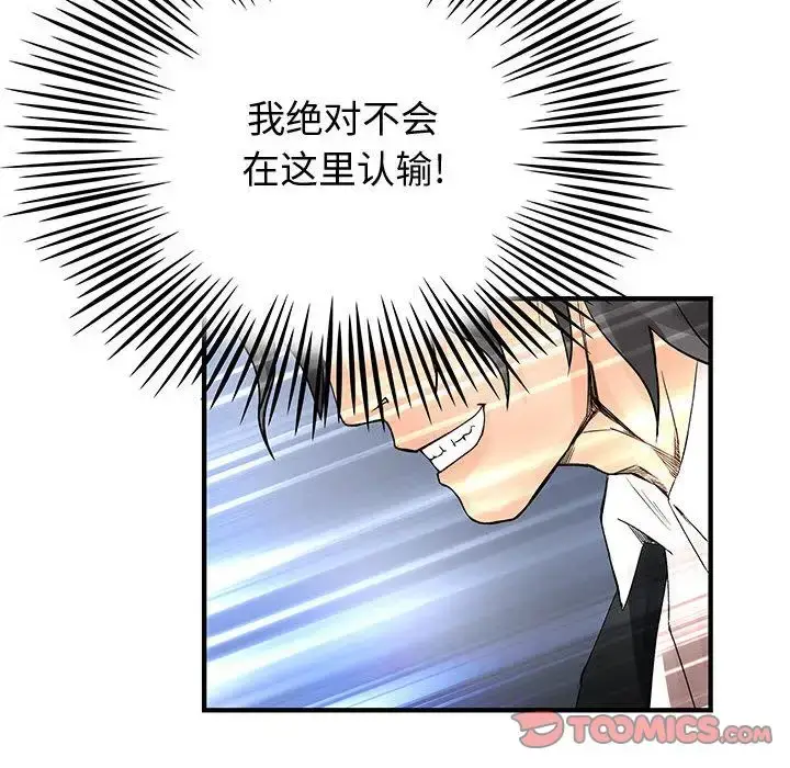 漫画《内衣社的新职员》第34章第81张图