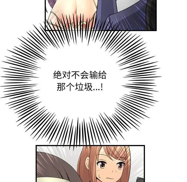 漫画《内衣社的新职员》第34章第83张图