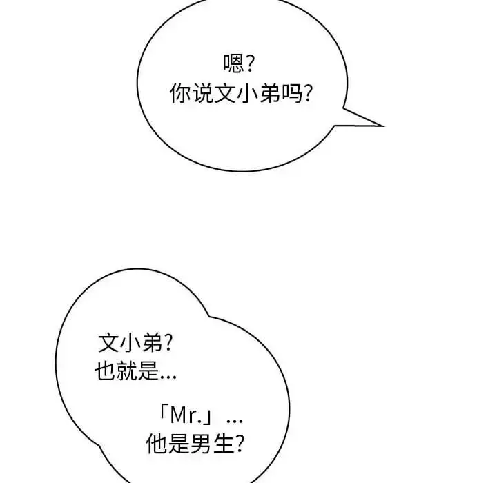 漫画《内衣社的新职员》第34章第94张图