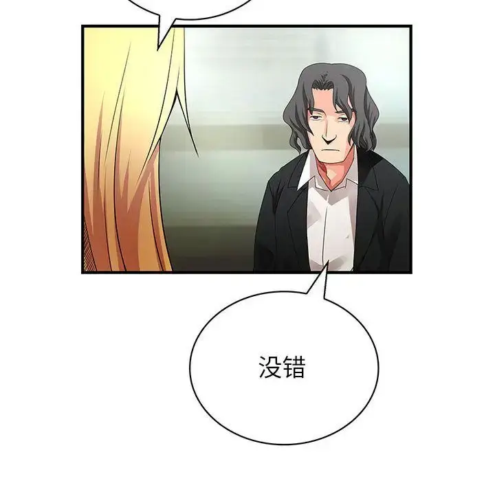 漫画《内衣社的新职员》第34章第95张图