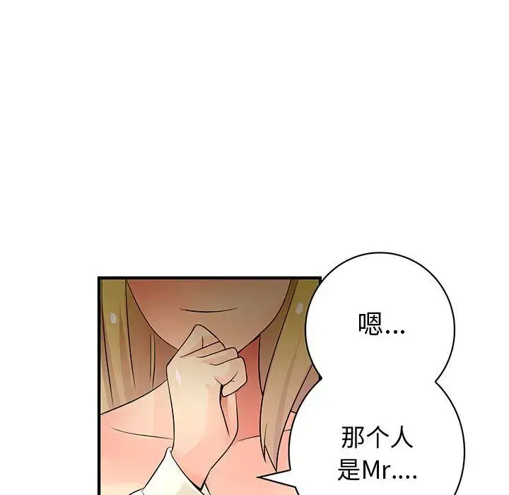 漫画《内衣社的新职员》第34章第96张图