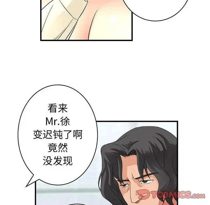 漫画《内衣社的新职员》第34章第97张图