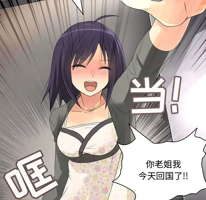 漫画《内衣社的新职员》第7话第19张图