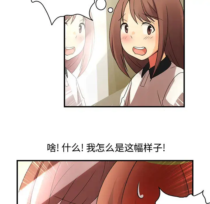漫画《内衣社的新职员》第7话第21张图