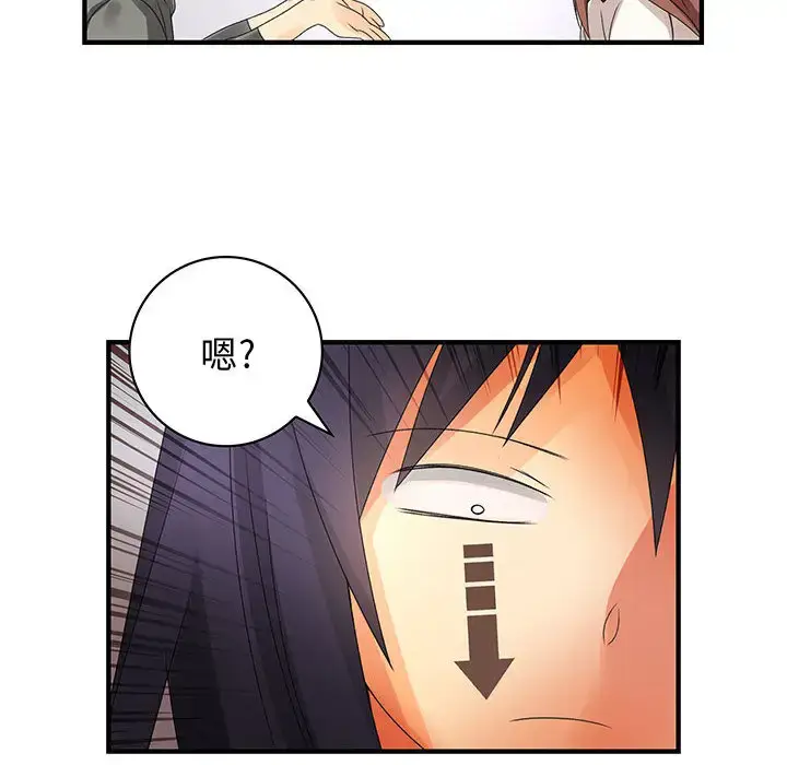 漫画《内衣社的新职员》第7话第26张图