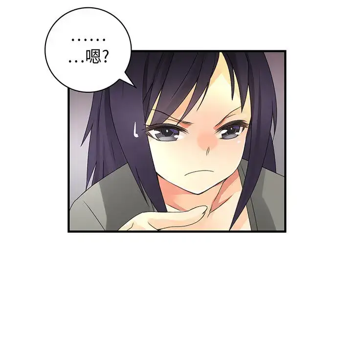 漫画《内衣社的新职员》第7话第29张图