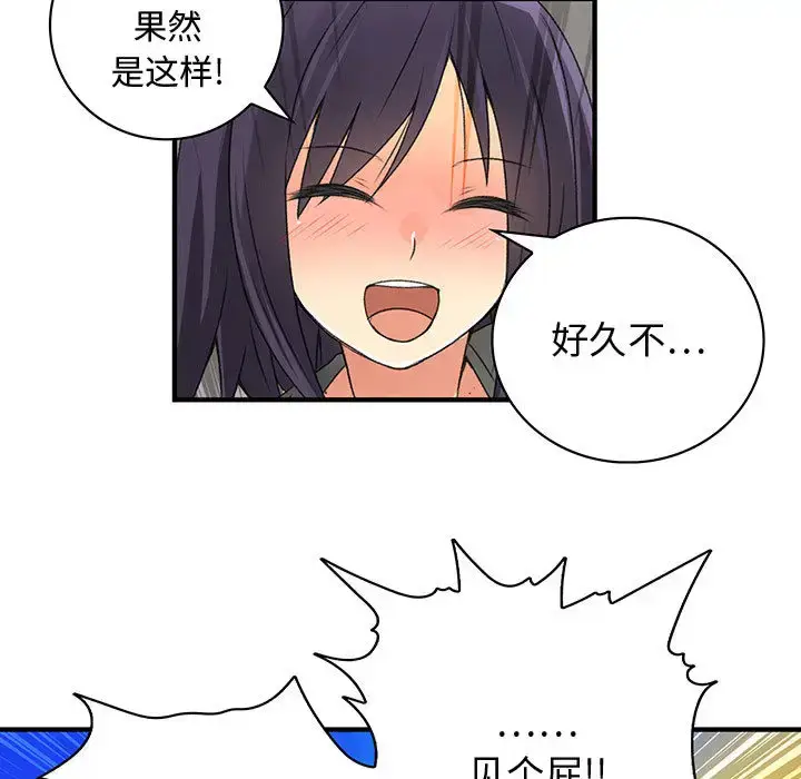 漫画《内衣社的新职员》第7话第33张图