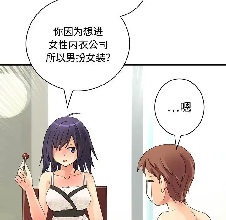 漫画《内衣社的新职员》第7话第36张图