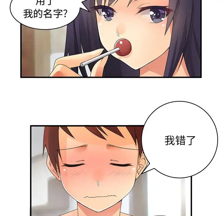 漫画《内衣社的新职员》第7话第38张图