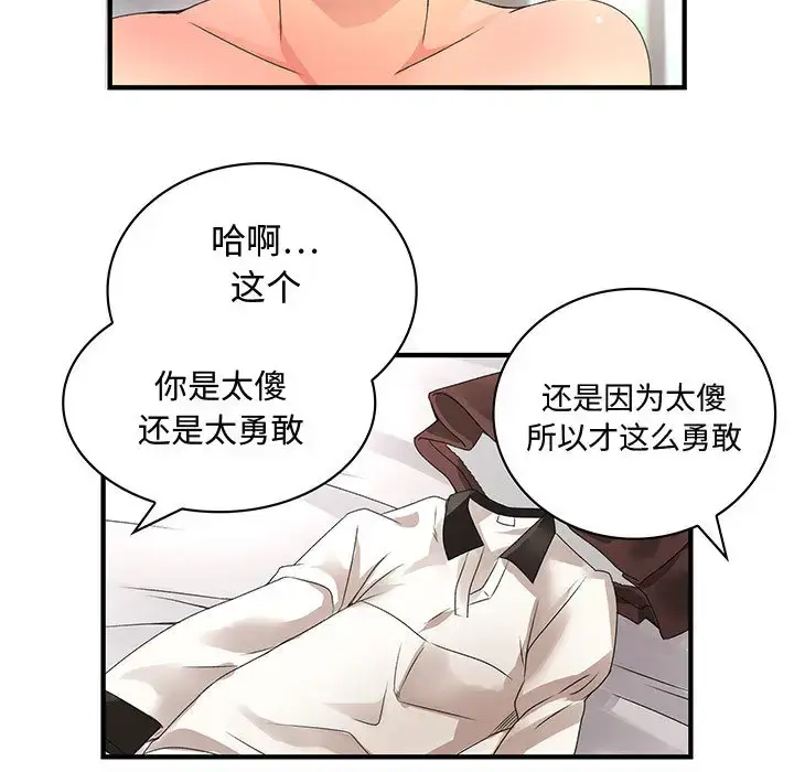 漫画《内衣社的新职员》第7话第39张图