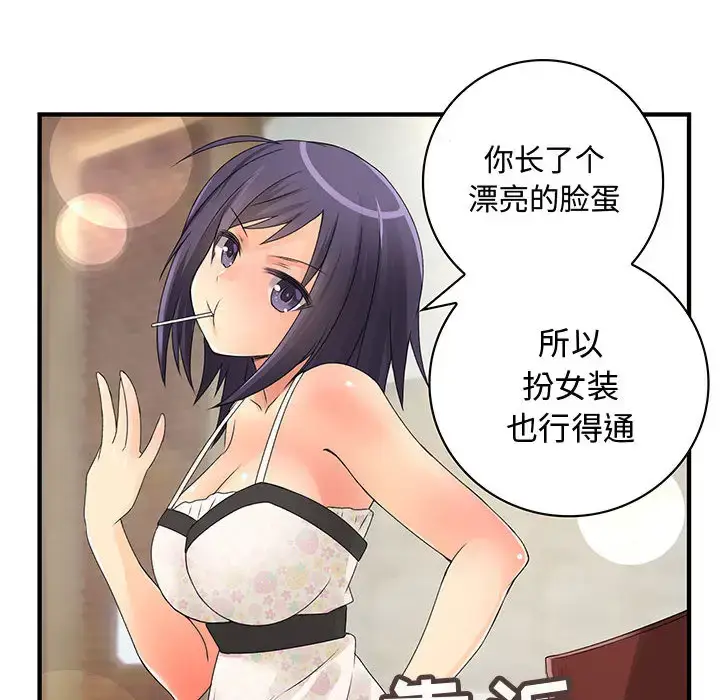 漫画《内衣社的新职员》第7话第40张图