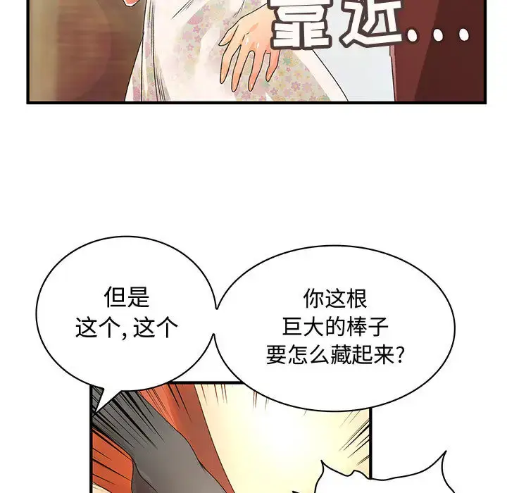 漫画《内衣社的新职员》第7话第41张图