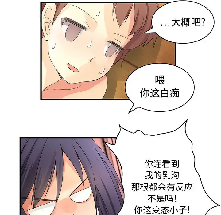 漫画《内衣社的新职员》第7话第44张图