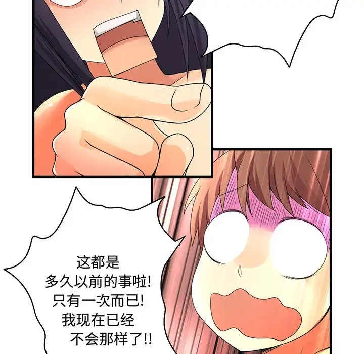 漫画《内衣社的新职员》第7话第45张图