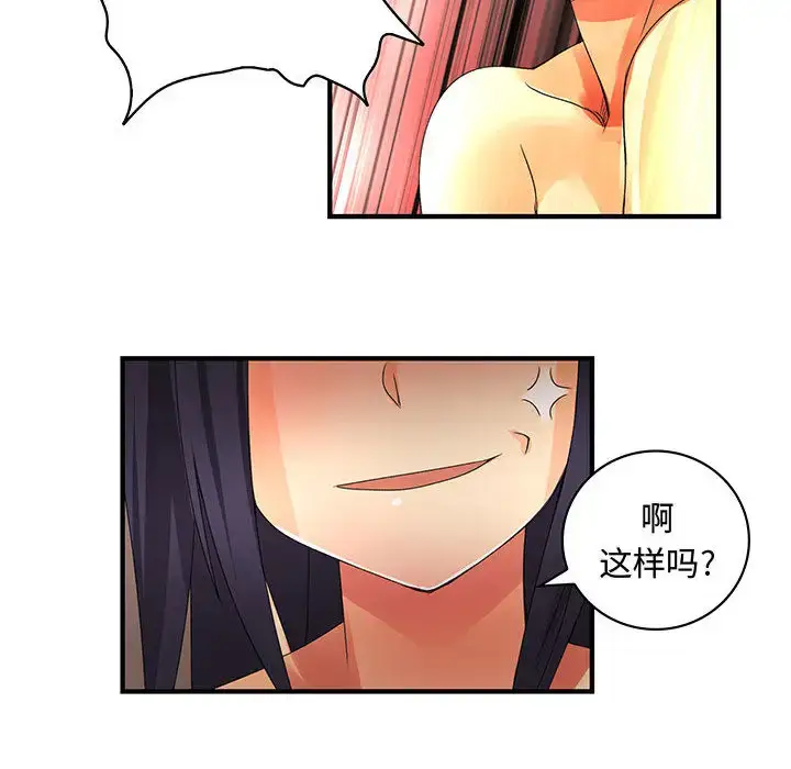 漫画《内衣社的新职员》第7话第46张图