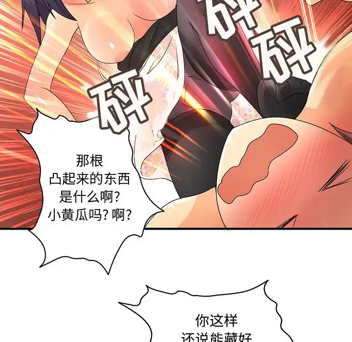 漫画《内衣社的新职员》第7话第50张图