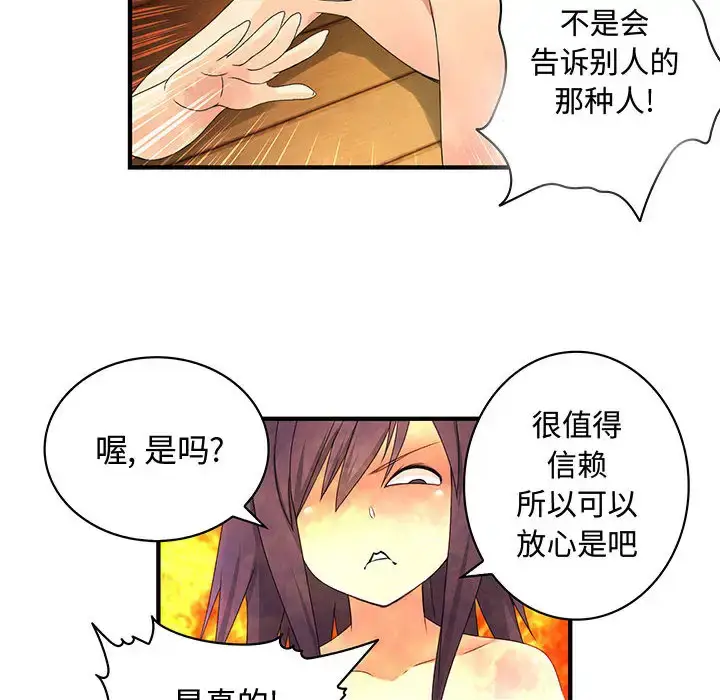 漫画《内衣社的新职员》第7话第63张图
