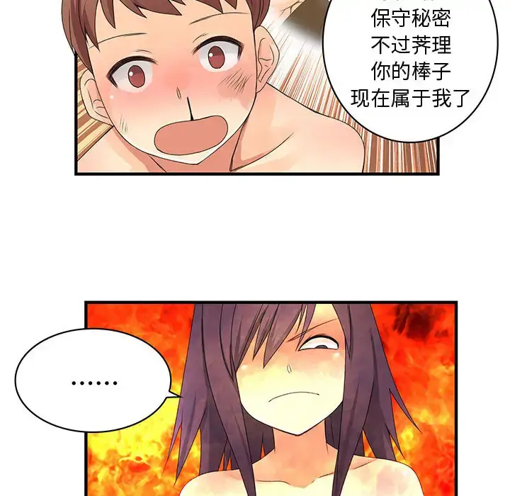 漫画《内衣社的新职员》第7话第65张图