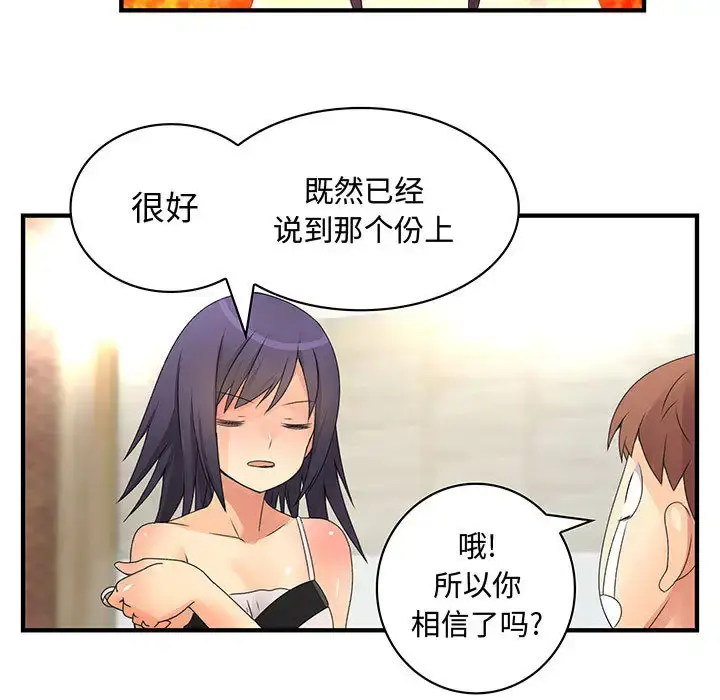 漫画《内衣社的新职员》第7话第66张图