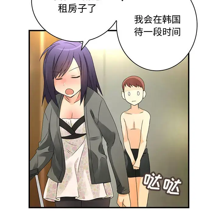 漫画《内衣社的新职员》第7话第68张图