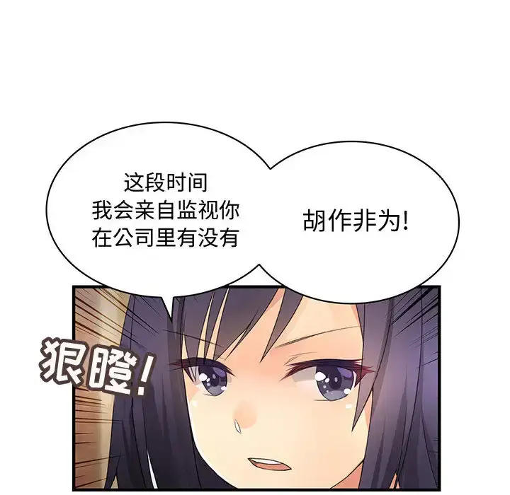 漫画《内衣社的新职员》第7话第69张图