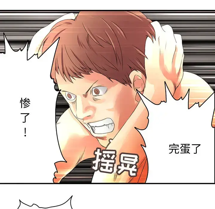 漫画《内衣社的新职员》第7话第73张图