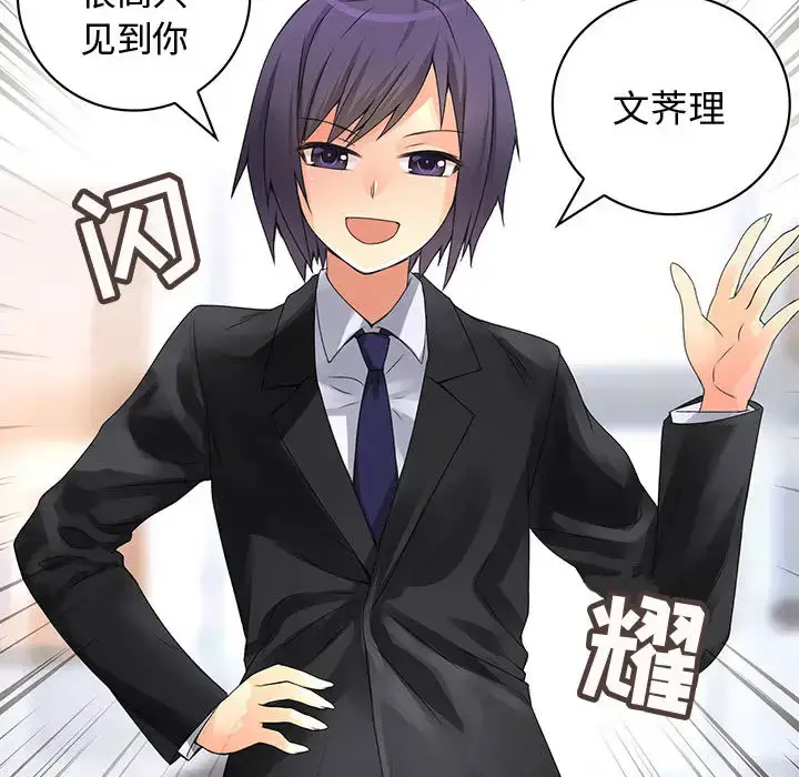 漫画《内衣社的新职员》第7话第81张图