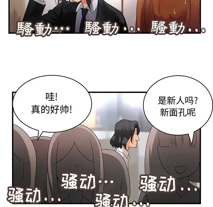 漫画《内衣社的新职员》第7话第83张图