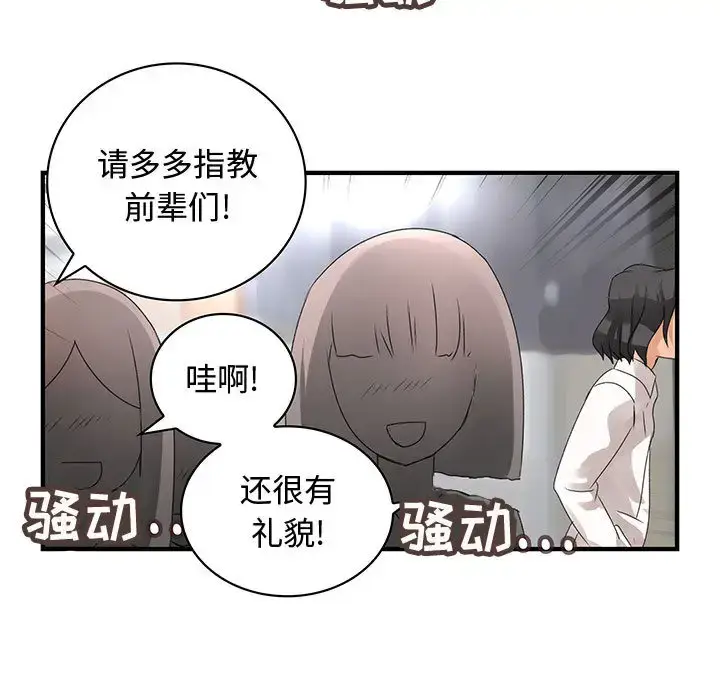 漫画《内衣社的新职员》第7话第84张图