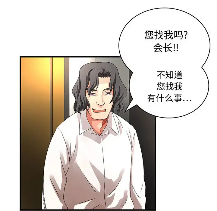 漫画《内衣社的新职员》第7话第92张图