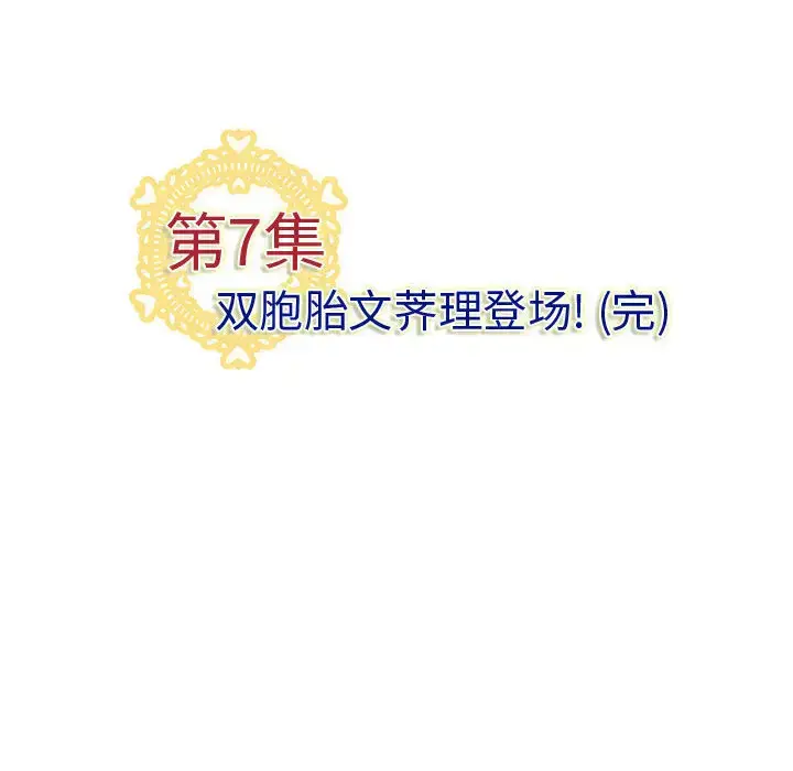 漫画《内衣社的新职员》第7话第95张图