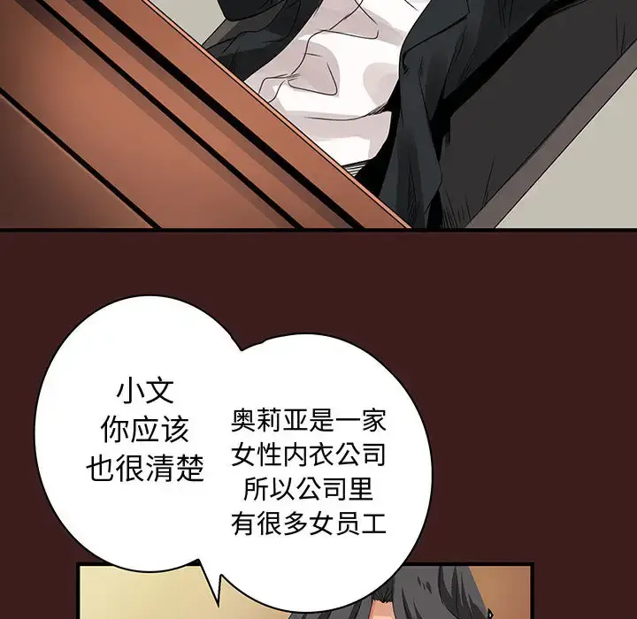 漫画《内衣社的新职员》第19章第11张图