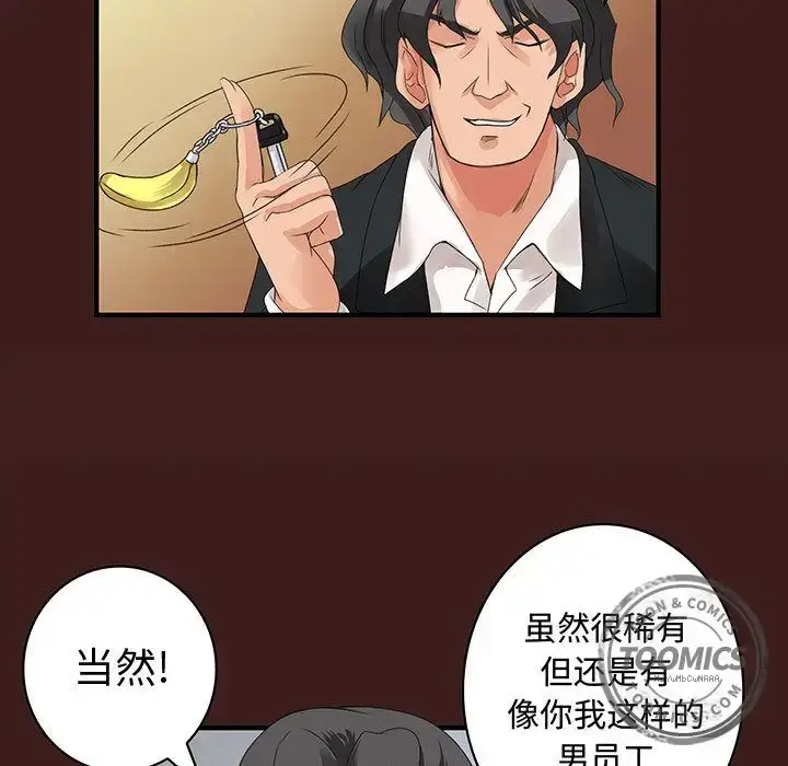 漫画《内衣社的新职员》第19章第12张图