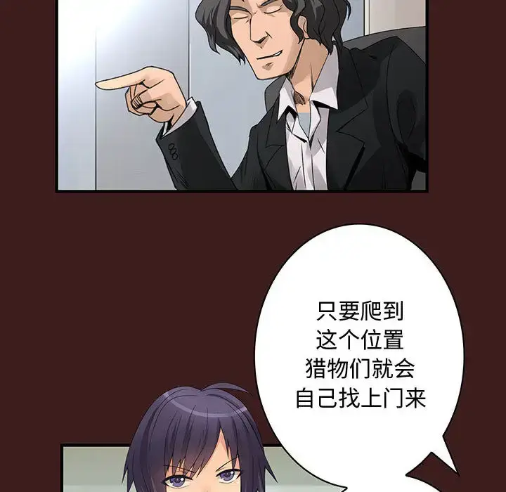 漫画《内衣社的新职员》第19章第19张图