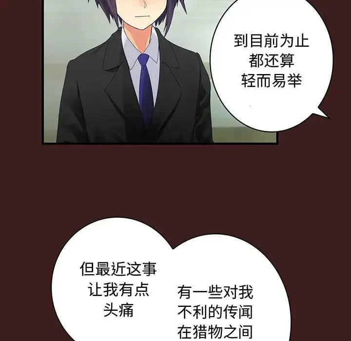 漫画《内衣社的新职员》第19章第20张图