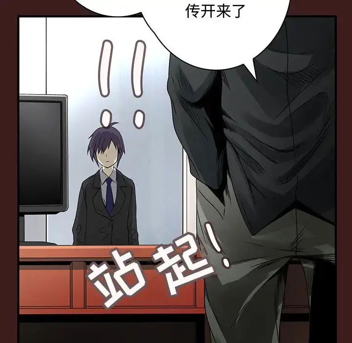 漫画《内衣社的新职员》第19章第21张图