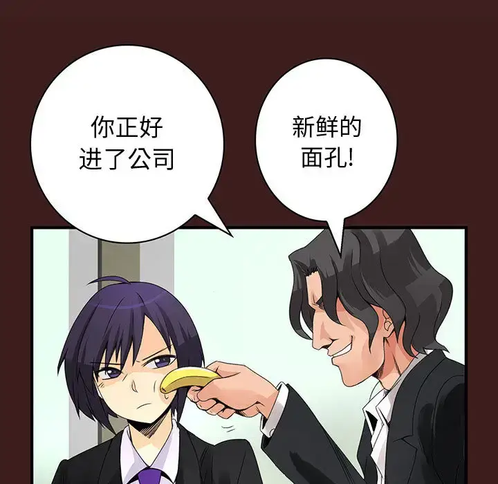 漫画《内衣社的新职员》第19章第24张图