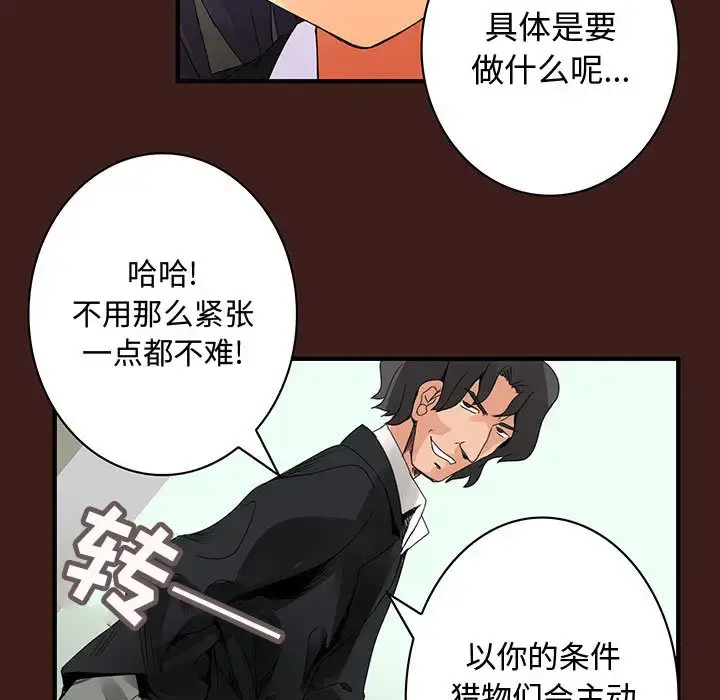 漫画《内衣社的新职员》第19章第26张图