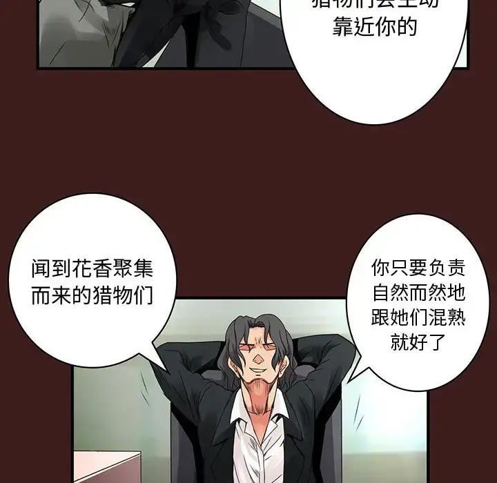漫画《内衣社的新职员》第19章第27张图