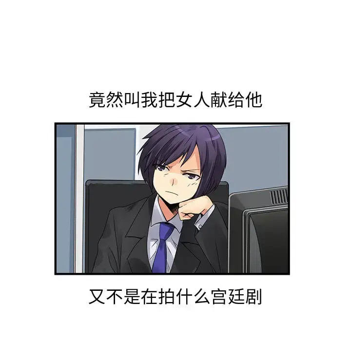 漫画《内衣社的新职员》第19章第34张图