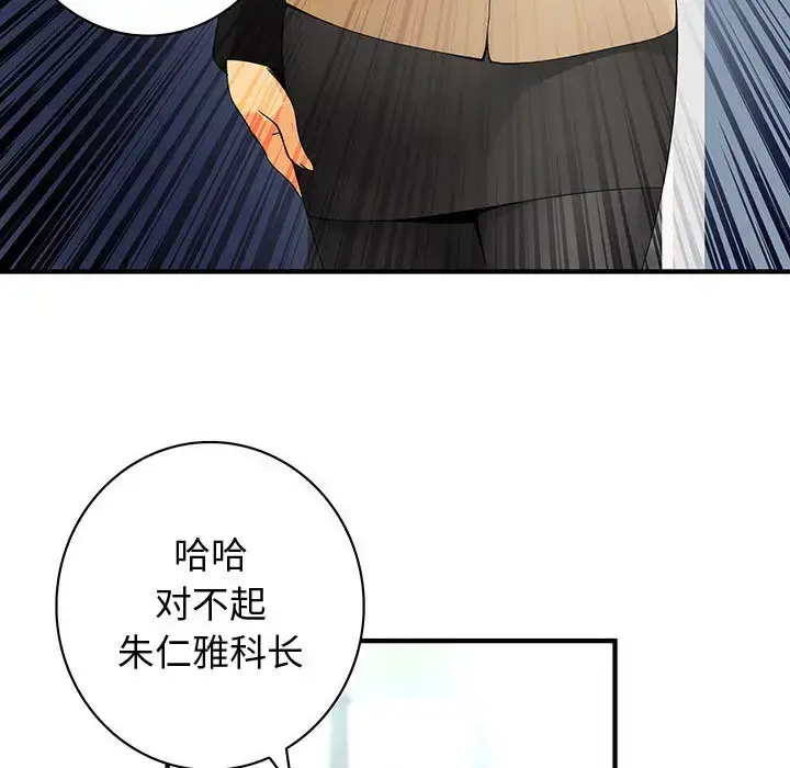 漫画《内衣社的新职员》第19章第45张图