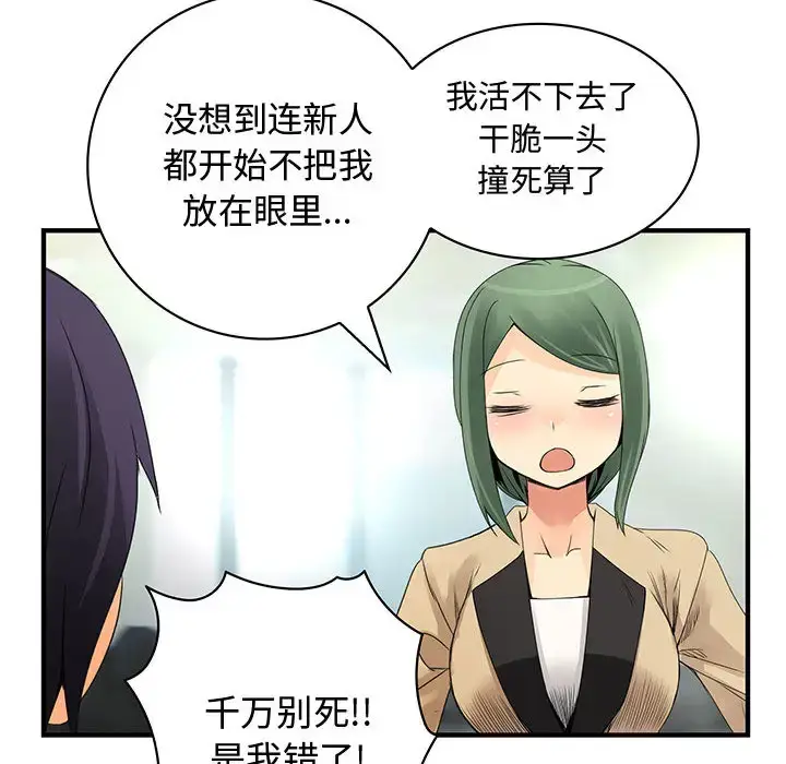 漫画《内衣社的新职员》第19章第47张图