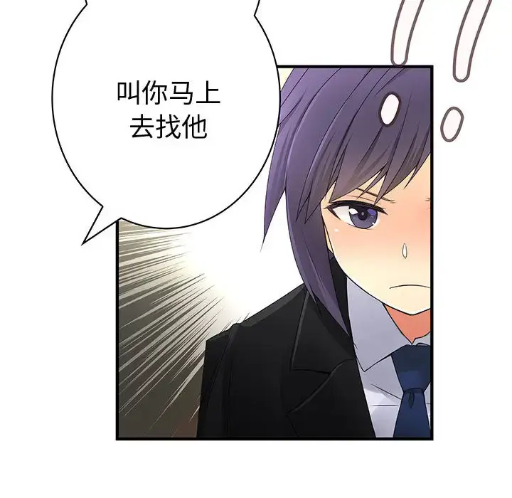 漫画《内衣社的新职员》第19章第51张图