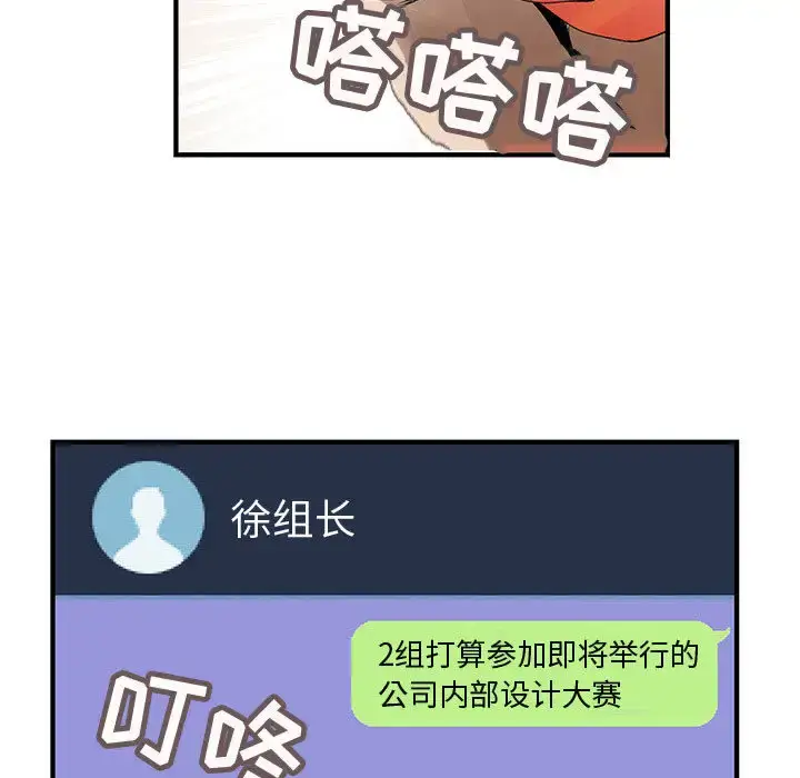 漫画《内衣社的新职员》第19章第56张图
