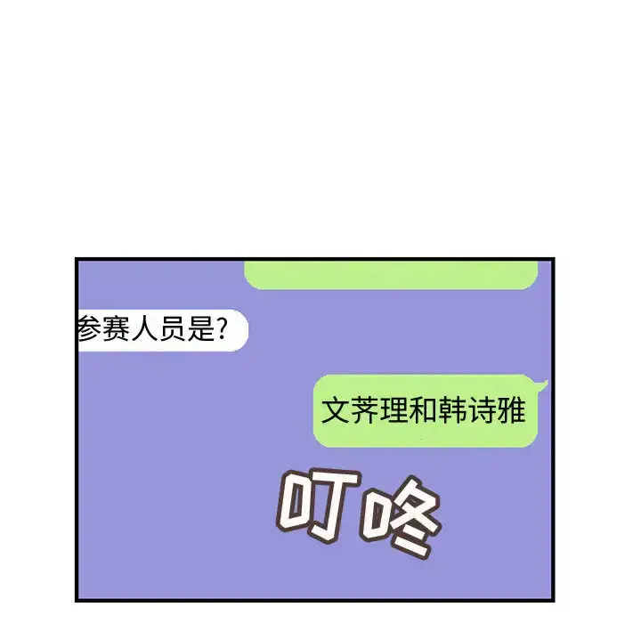 漫画《内衣社的新职员》第19章第59张图