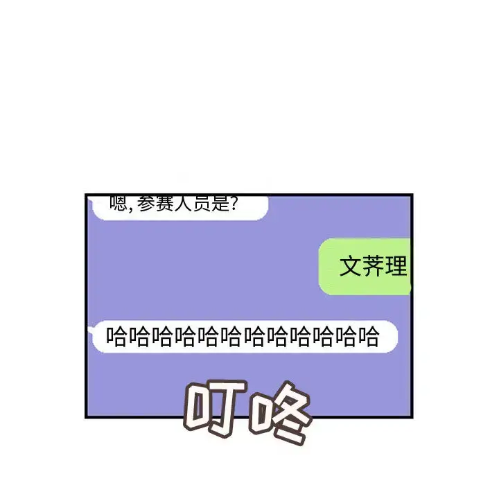 漫画《内衣社的新职员》第19章第60张图