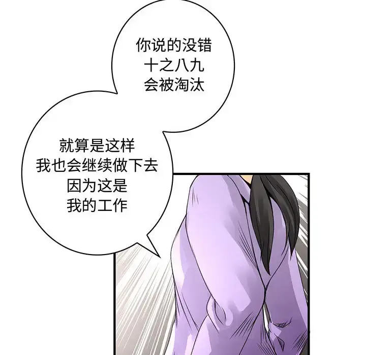 漫画《内衣社的新职员》第19章第73张图