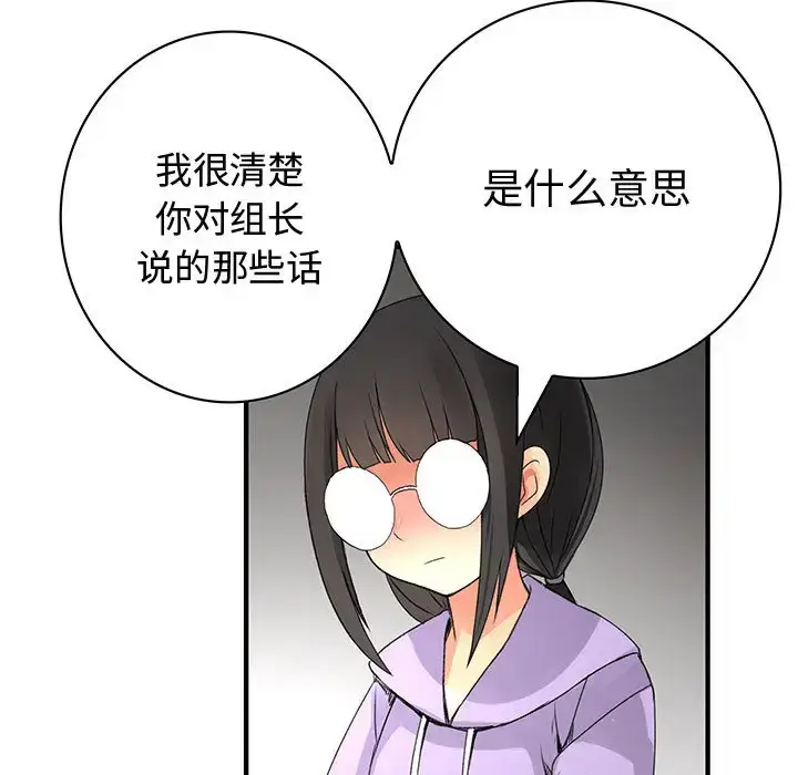 漫画《内衣社的新职员》第19章第76张图
