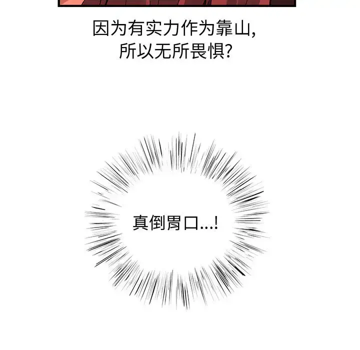 漫画《内衣社的新职员》第19章第84张图